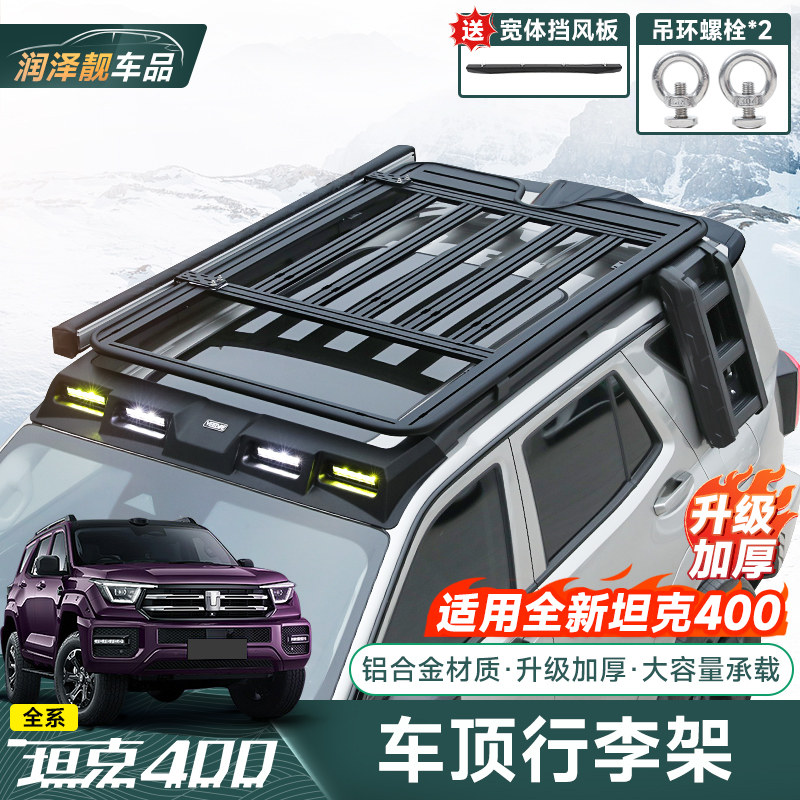 坦克400hi4z/t车顶行李架框改装折叠爬梯拓展平台侧帐篷越野套件