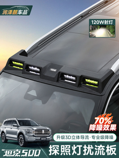 坦克500hi4t/z车顶射灯四眼扰流板改装车顶行李架探照灯外饰配件
