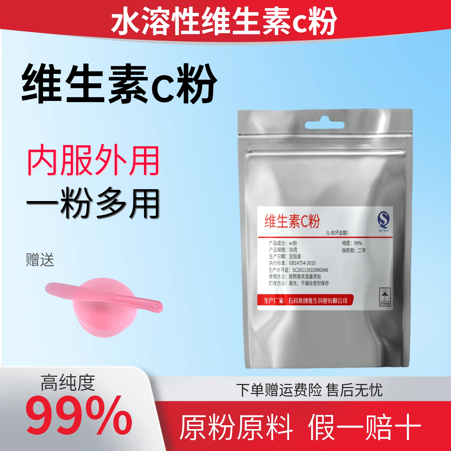 维生素C粉食品级纯vc粉 L-抗坏血酸维他命C 食用vc粉