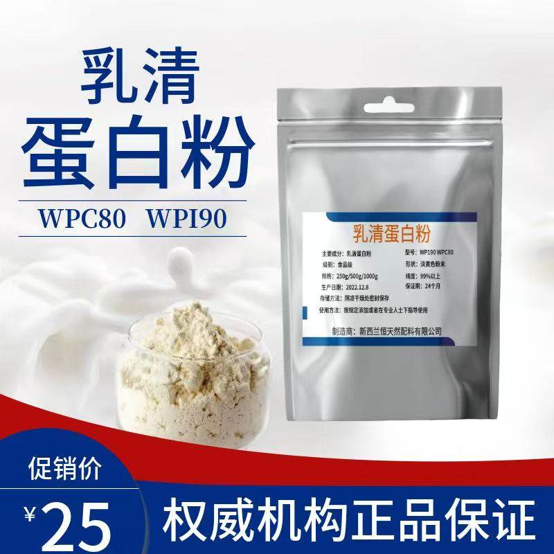 美国WPI90分离乳清蛋白粉健身增肌粉进口WPC80浓缩低脂高蛋白原粉
