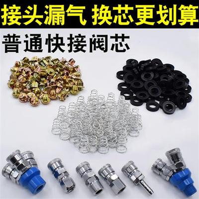C式气动快速接头阀芯密封垫片子气门芯弹簧气管母接头橡胶垫O型圈
