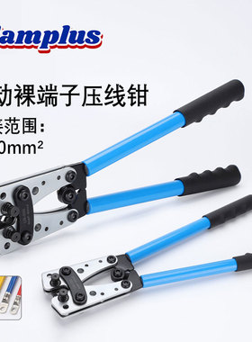 HX-50B压线钳接线钳6-50mm²裸端子钳YO铜铝电缆压接铜鼻子冷压钳