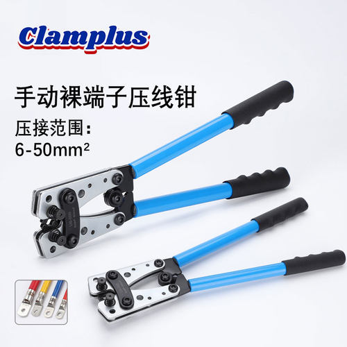 6-50mm²裸端子压线钳耐用铁柄