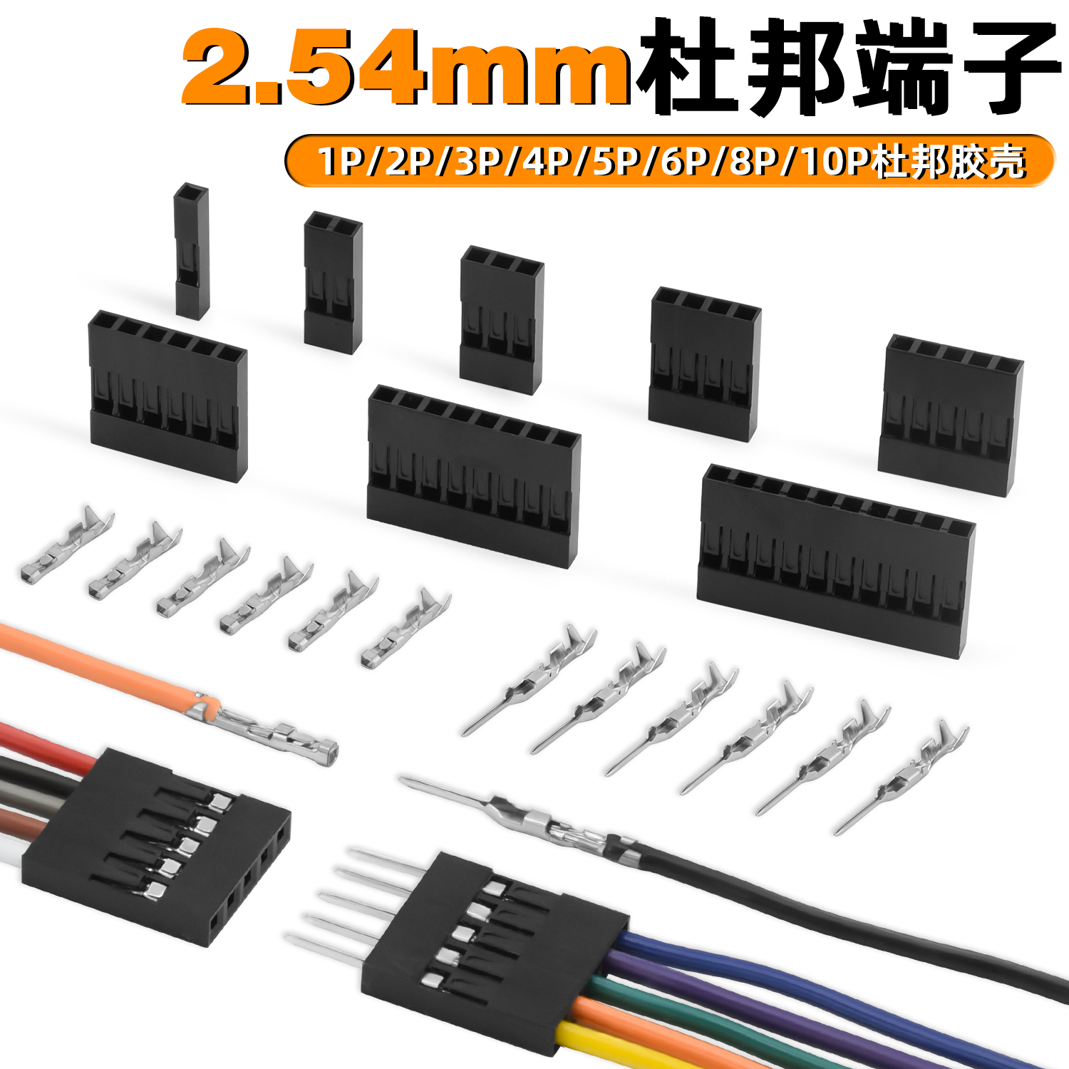 杜邦壳胶壳杜邦线头端子