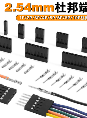 杜邦壳胶壳杜邦线头端子单2.54mm插头连接器接线钳配件压接工具钳