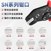 SN系列压线钳模具头钳口压线钳模块端子钳配件钳口安装 厚度4mm
