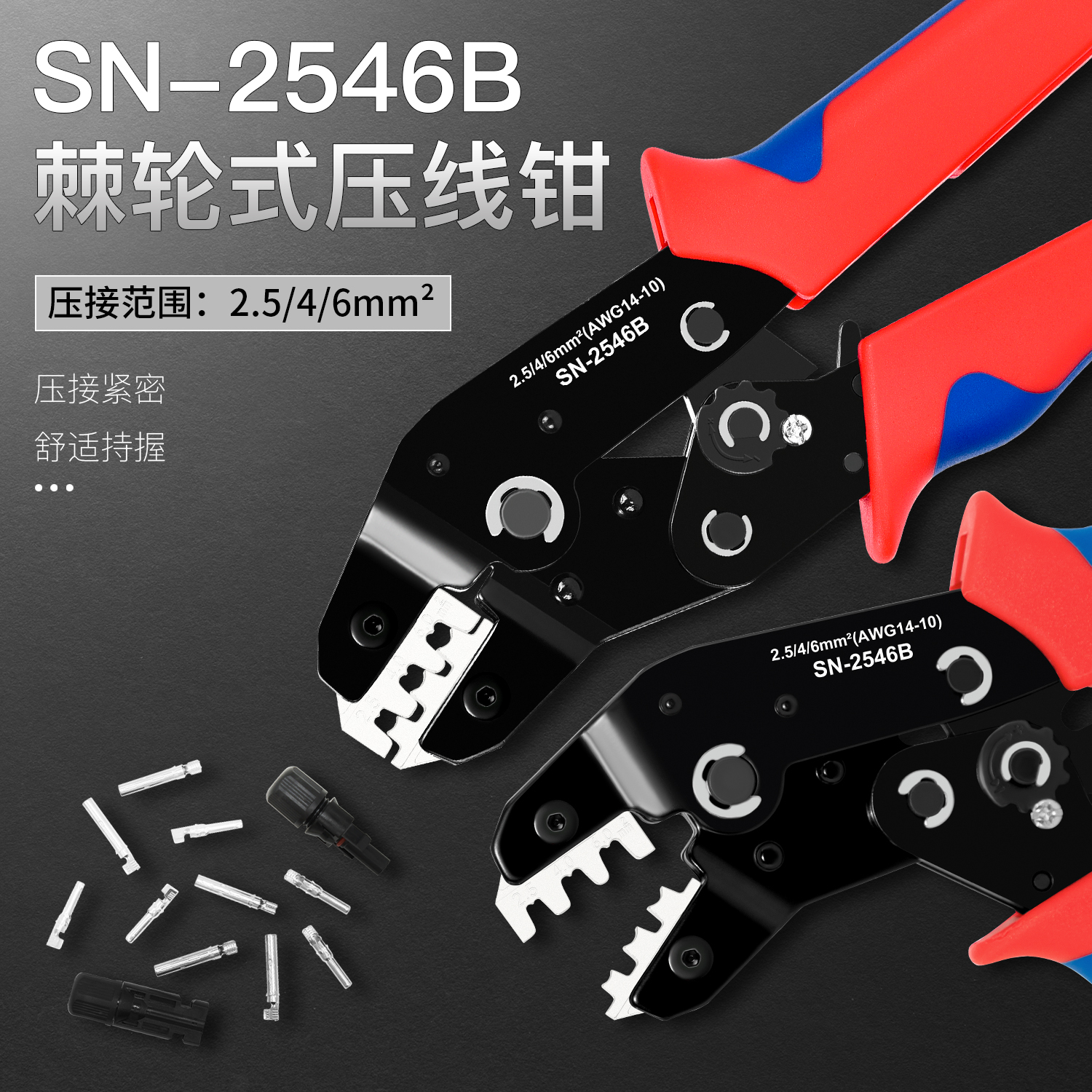 光伏连接器端子专用压线钳子