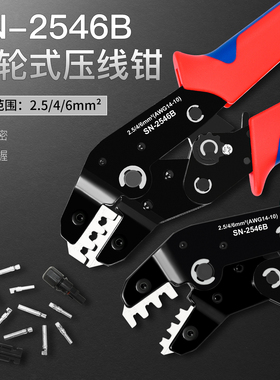 SN-2546B光伏专用压线钳子连接器端子压接钳太阳能光伏压接工具钳