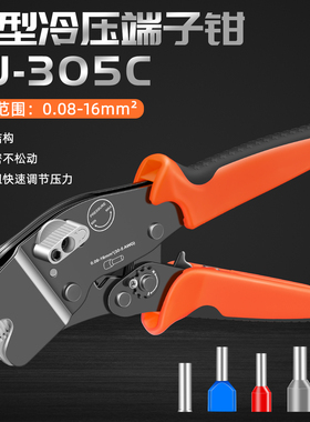 VE/EN/TE管型端子钳预绝缘针形接线端子棘轮压线钳子0.08-16mm²