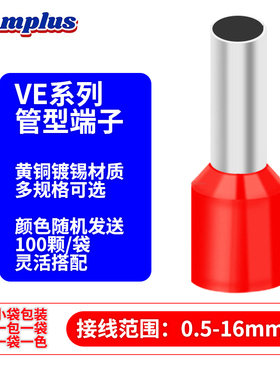 100只VE插针端子针管型冷压接线端子预绝缘E型管状欧式电工用