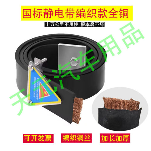 货车静电带油罐车防静电拖地带编织款全铜货车危险品车专用接地线