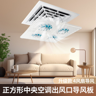 新款 正方形中央空调出风口挡风板办公室吸顶风管机塑料导风板防直