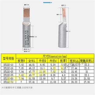 70平方铜头铝过渡接线端子 C45空开铜铝插针DTLDZ