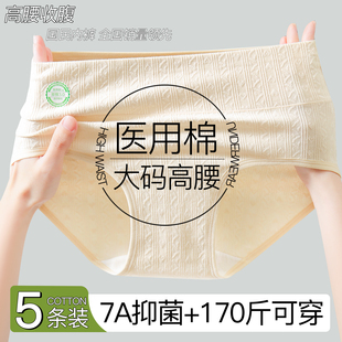 醫用級純棉內褲 無痕透氣女三角 女士高腰收腹抑菌全棉加長襠大碼
