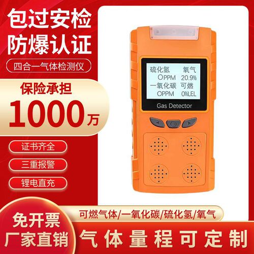 卫可安四合一气体检测仪商用便携式四合一有毒有氨气氧气体检测