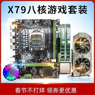 四 全新i7级电脑主板B75 X79八核游戏主板CPU套装 B85 五件套I3