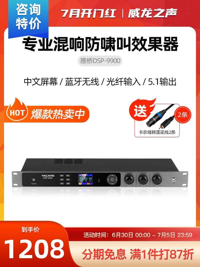 雅桥 DSP-9900 中文前级效果器9800专业数字音频处理防啸叫混响器