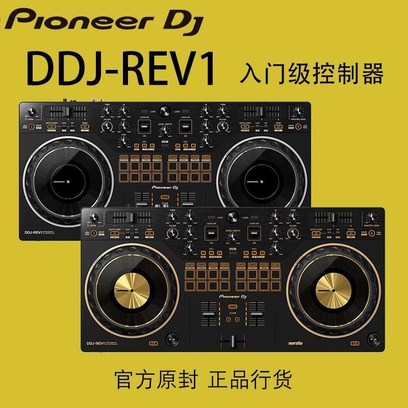 pioneer先锋DDJ REV1 ddjrev1 DJ打碟机入门一体搓盘家用控制器