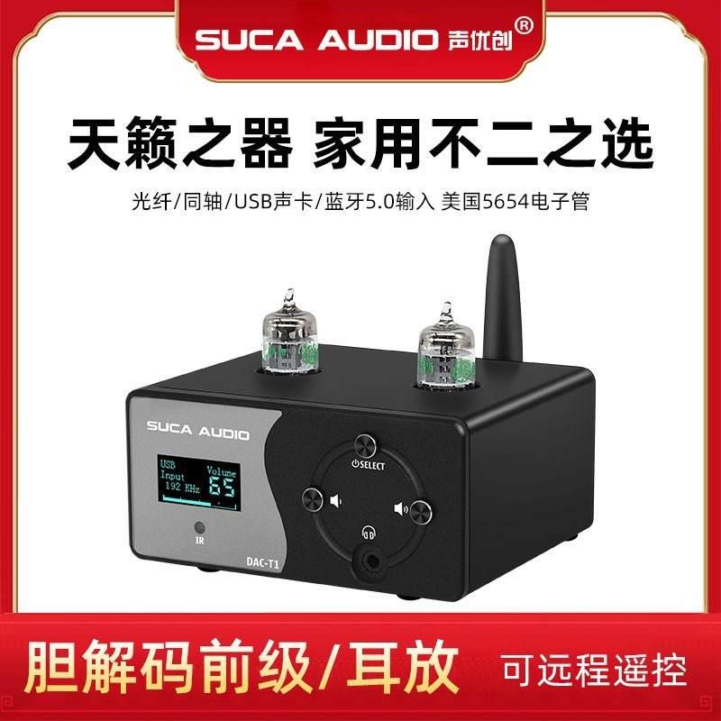 功放前置发烧胆前级蓝牙5.0HIFI电子管5654前级DAC解码器胆机耳放