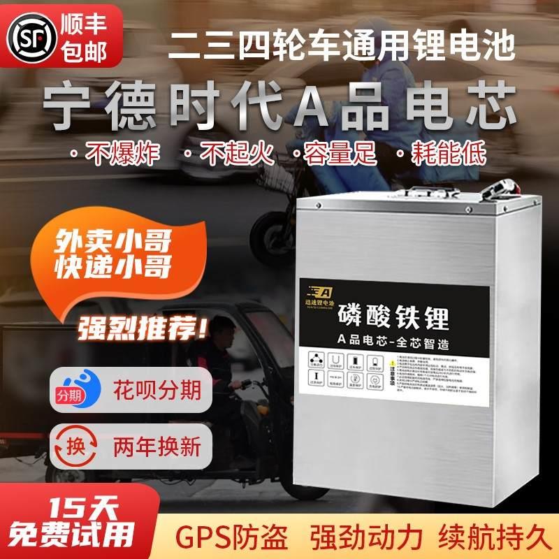 宁德时代全新A品磷酸铁锂电池48v60v72v三轮四轮外卖跑腿专用电瓶