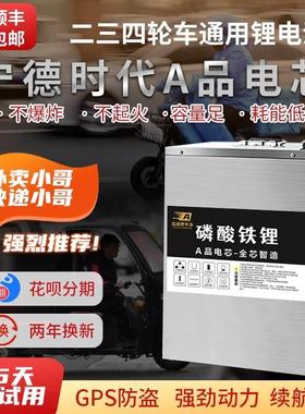 宁德时代全新A品磷酸铁锂电池48v60v72v三轮四轮外卖跑腿专用电瓶