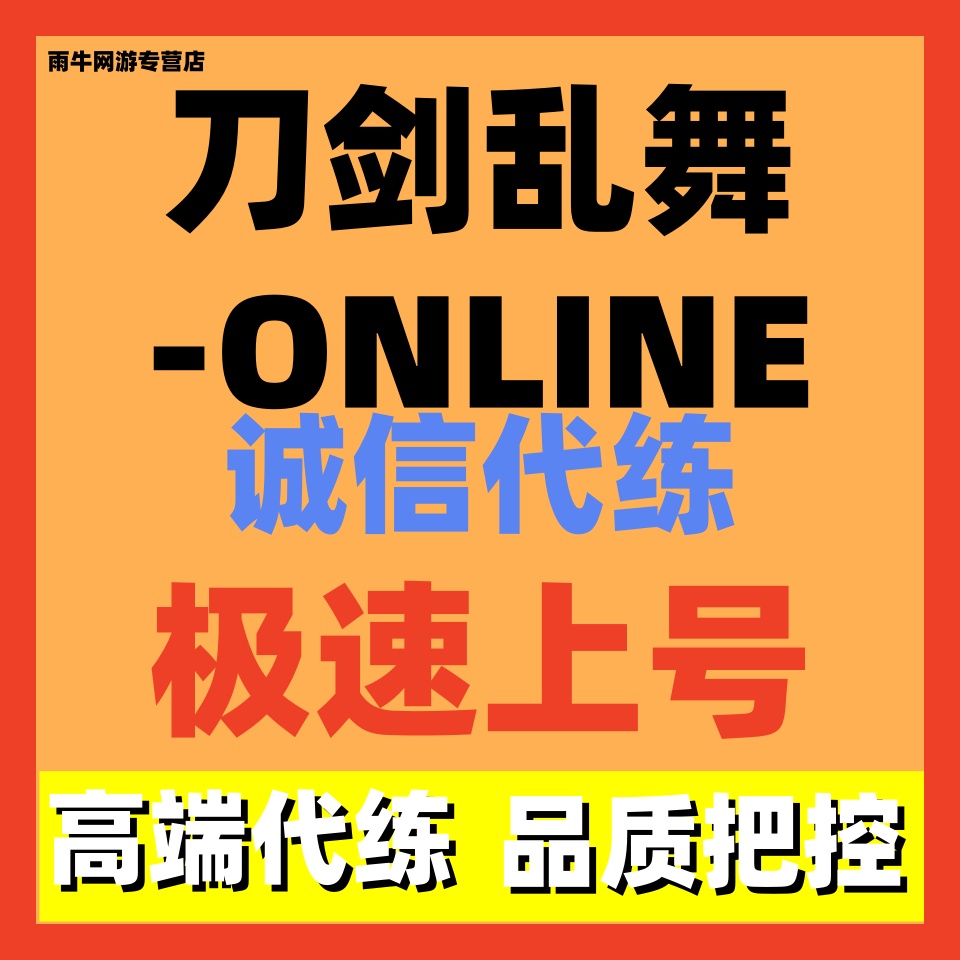 刀剑乱舞ONLIN代练代肝手动日常活动主线安卓官服ios渠道招打手