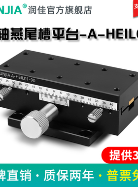 X轴燕尾槽手动滑台AH-EIL01/31-50/60/90/126位移平台XDTS/XYDTS