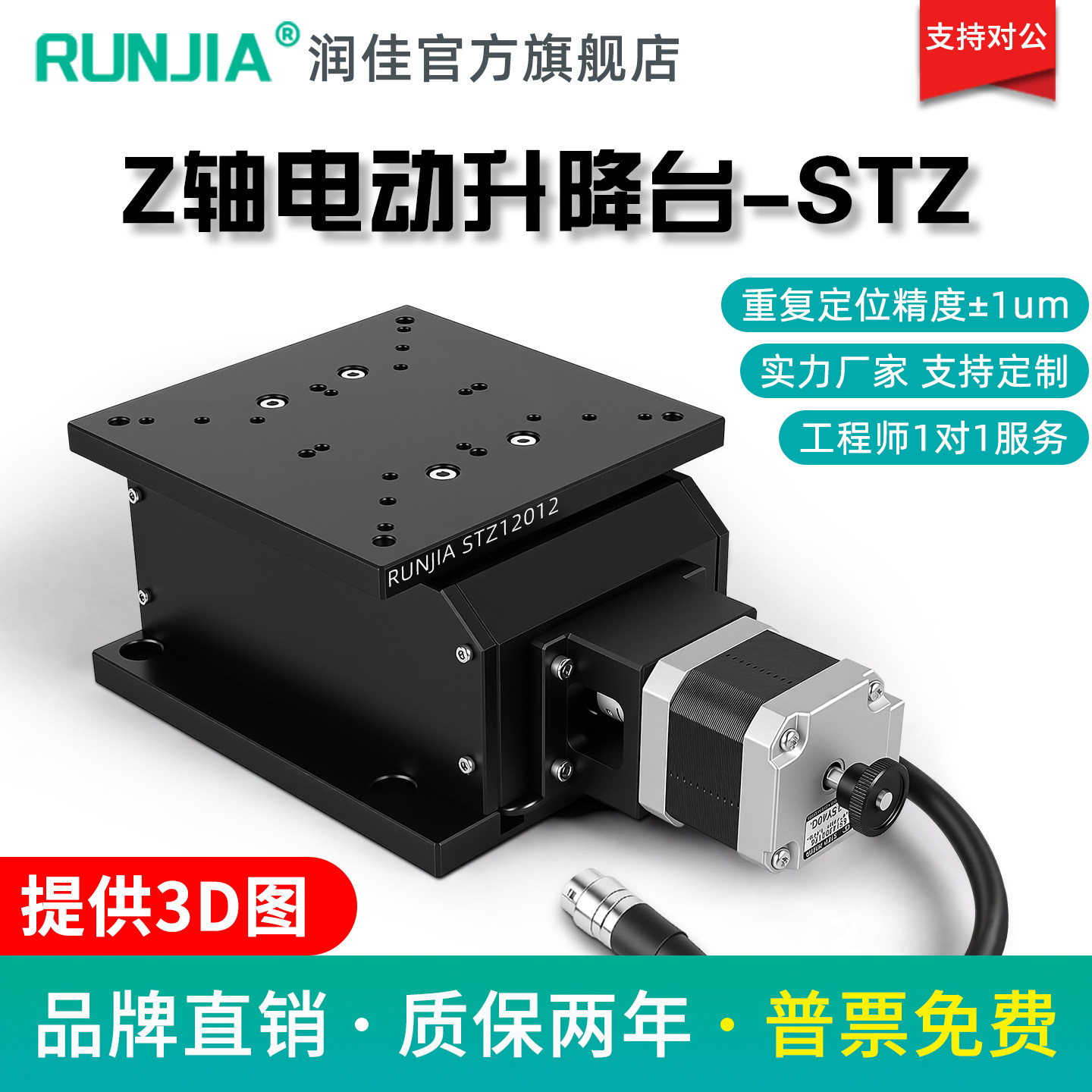Z轴电动微调位移平台视觉对位精密升降台光学实验升降滑台STZ120图片