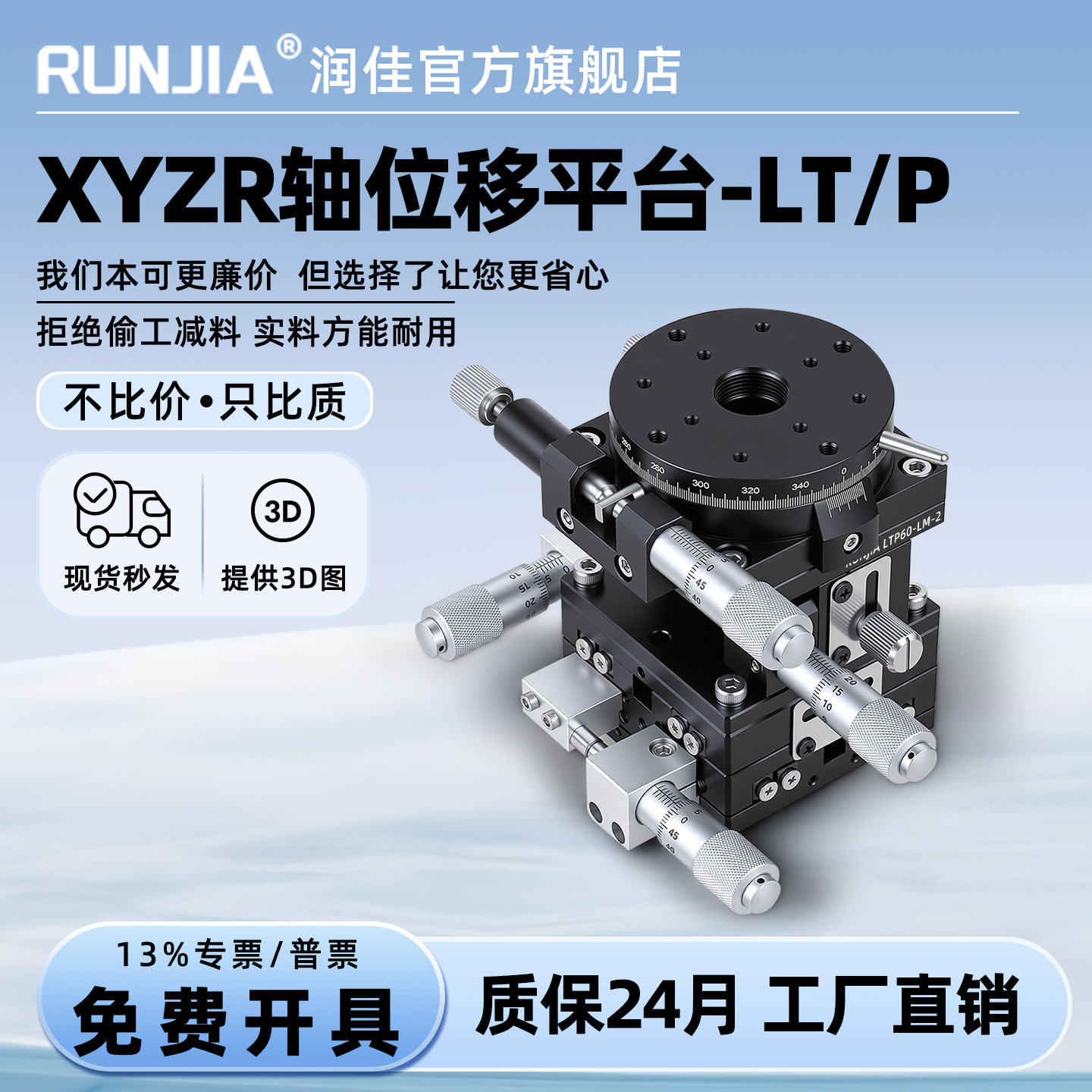 XYZR四轴位移平台手动平移台精密工作台微调光学滑台LT60/90/125