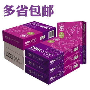 80g办公用品打印机纸500张整箱一箱草稿纸 佳印a4纸复印纸白纸70g