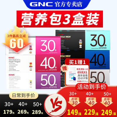 GNC/健安喜维生素矿物质营养包