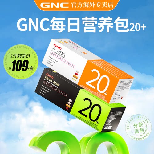 GNC健安喜男女营养包20+专业搭配30袋/盒 官方正品 部分临期