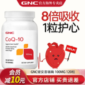 GNC健安喜辅酶Q10 100mg 120粒氧化心肌辅酶q10心脏辅酶