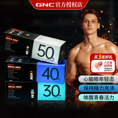 【官企直营】男士营养包30/40/50