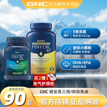 GNC四倍浓缩加强型三倍鱼油软胶囊120粒/240粒铂金omega3鱼肝油