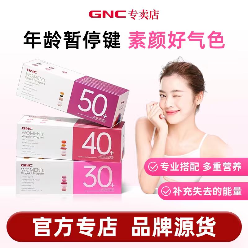 【官方店铺直营】GNC营养包图片