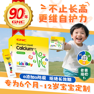 gnc健安喜儿童液体钙镁锌维生素30袋婴幼儿补乳钙宝宝临期26年3月