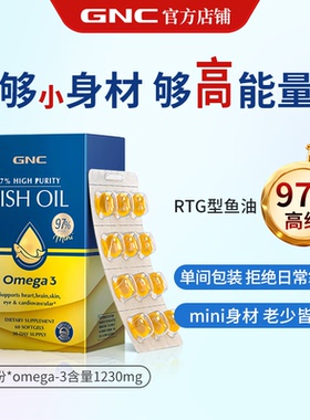 gnc健安喜97鱼油高纯omega3四倍铂金深海鱼肝油4倍dha补脑epa健身