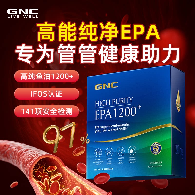 GNC健安喜97%高纯度epa深海鱼油60粒rTG型鱼油IFOS认证官方旗舰店图片