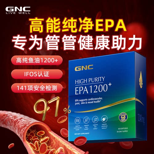 GNC健安喜97%高纯度epa深海鱼油60粒rTG型鱼油IFOS认证官方旗舰店