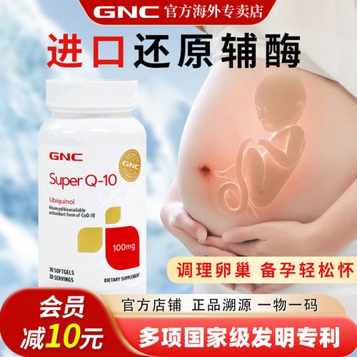还原型心脏保健品GNC/健安喜