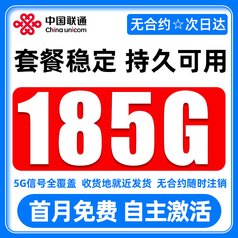 官方正品 联通流量卡 无限量全国通用大流量