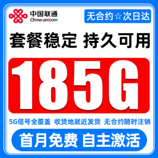 联通流量卡无限量全国通用纯流量上网卡电话卡手机卡大流量大王卡