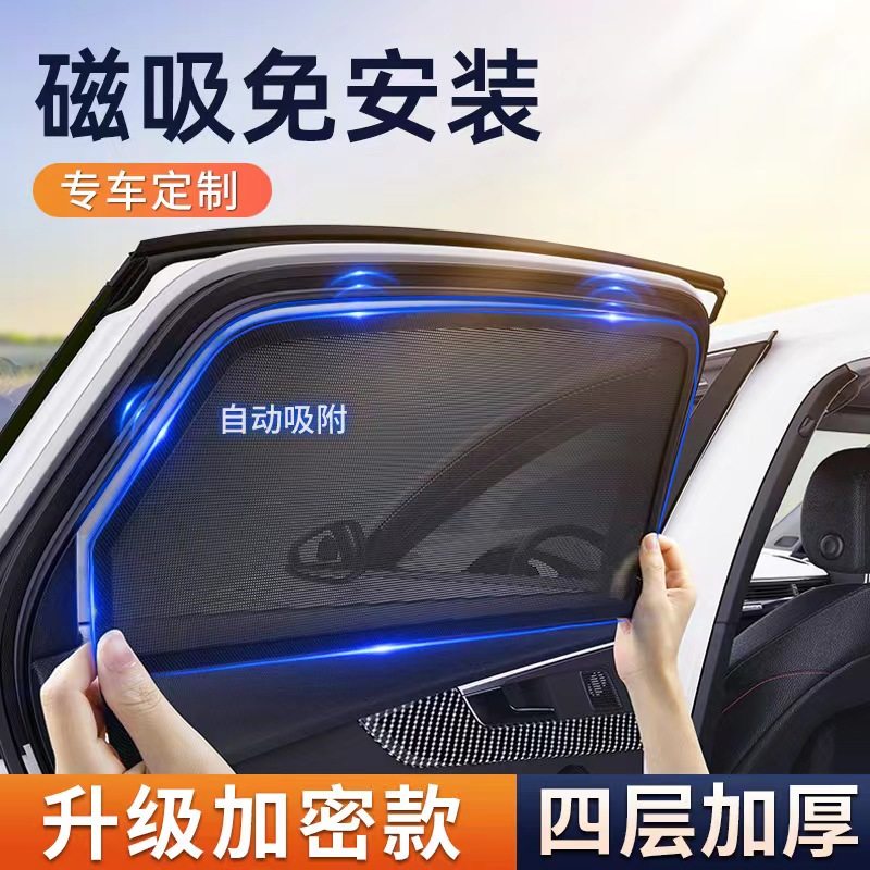 车窗遮阳帘汽车防晒隔热遮阳挡侧窗隐私帘车内遮光板磁吸式窗帘