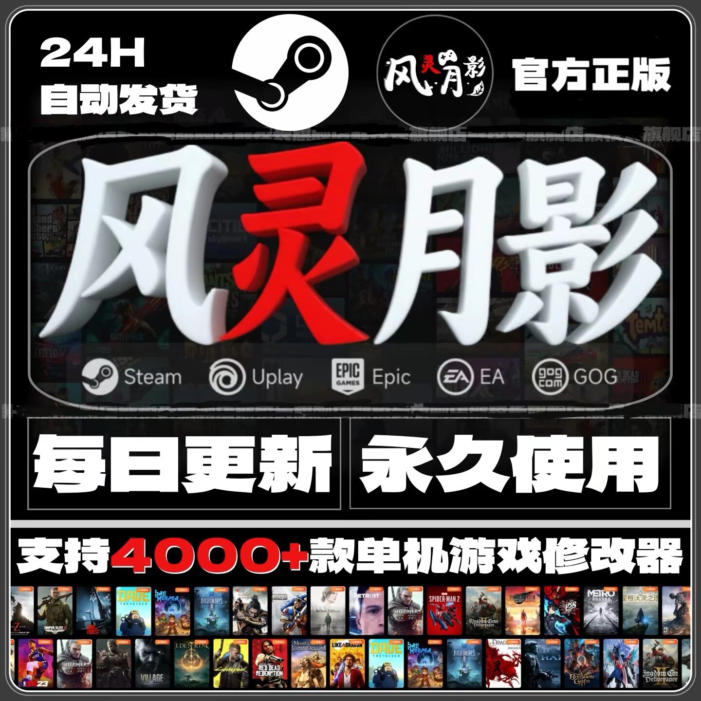 风灵月影修改器 风灵月影会员永久VIP 非3DM Steam游戏工具软件