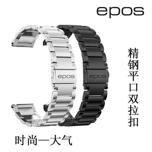 epos爱宝时原装平口钢带手
