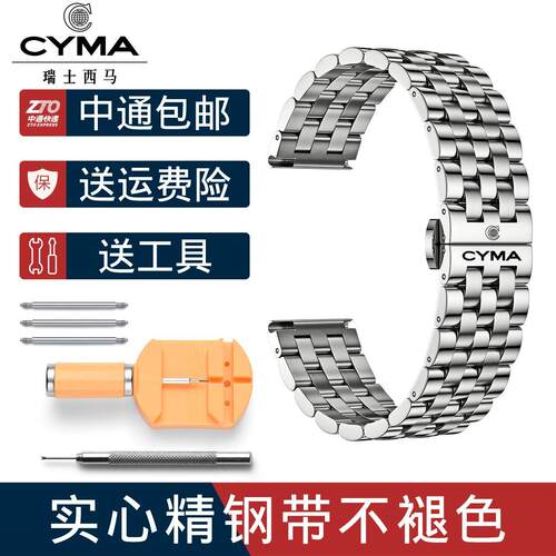 西马Cyma手表带钢男精不锈