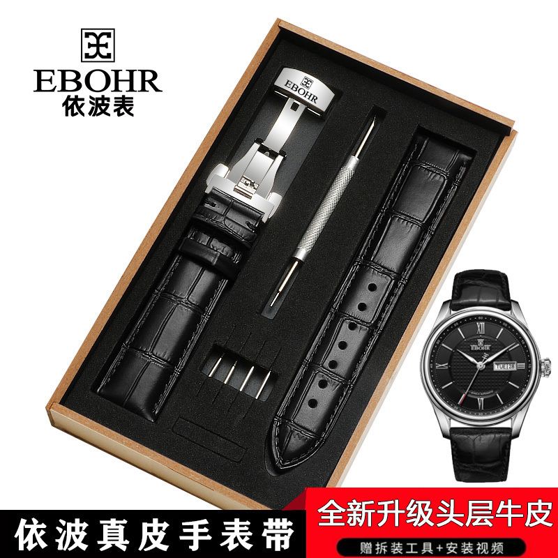 依波原装真皮手表带防汗蝶