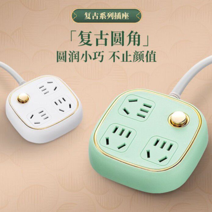 【宠粉复古金边插座带线接线板多功能插口转换器小插排家用办公jx