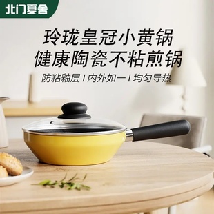 厚皮橙同款】玲珑皇冠小黄锅22cm不粘锅煎锅家用早餐锅平底锅铁锅